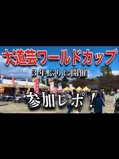 [x]大道芸ワールドカップin静岡2022参加レポ #大道芸ワールドカップ - YouTube