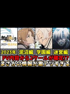 [x]【遂にキターー！！！】『無職転生』の第2期PVがヤバすぎた！2期は2クールで迷宮編までアニメ化がほぼ確定！？【無職転生 Ⅱ ～異世界行ったら ...