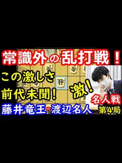 [x]初日から衝撃の攻め合いに！ 藤井聡太竜王 vs 渡辺明名人 名人戦第4局 封じ手予想 - YouTube