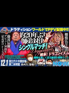 [x]「藤波辰爾デビュー50周年記念試合」藤波辰爾vs棚橋弘至！長州 力＆ライガーが感じた思いとは！？【NJPWWORLD NOW!】 - YouTube
