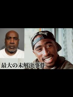 [x]27年後に殺害容疑者逮捕 警察はまだ2パックの真犯人をわかっていない？！ - YouTube