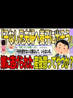 [x]【2ch 非常識スレ】子なし夫婦「イッチの息子を養子にほしい」と言われ、嫁に「子なしの兄夫婦のとこへ息子を養子にだそうか？」と言ったら逃げられ ...