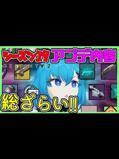 [x]シーズン19のアップデート内容全まとめ！！開始直前に復習しよう！【解説