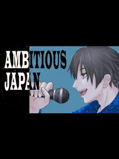 [x]【AMBITIOUS JAPAN!】歌ってみた - YouTube