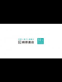 [x]桐原書店 設立50周年 - YouTube