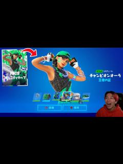 [x]最強プロが覚醒！FNCS限定オーラを手に入れろ！【フォートナイト】 - YouTube