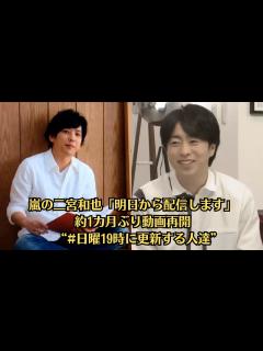 [x]嵐の二宮和也「明日から配信します」 約1カ月ぶり動画再開 “#日曜19時に更新する人達”。櫻井翔、ベストアーティスト総合司会 VTR登場の ...