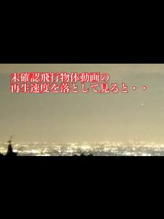 [x]228 未確認飛行物体映像の再生速度を落として見てみると・・ - YouTube