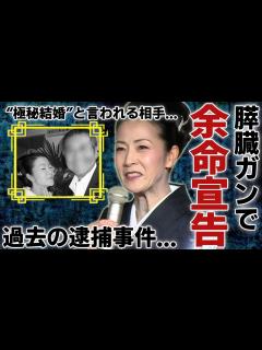 [x]坂本冬美が“膵臓ガン”で病院に余命宣告...“極秘結婚”と言われる相手の正体に言葉を失う...「空港」で大ヒットした演歌歌手の同性愛疑惑や過去 ...