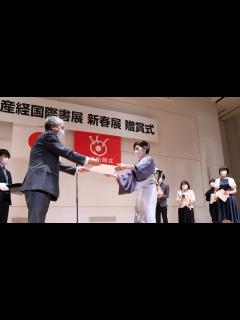 [x]「第38回産経国際書展新春展」22人を表彰 - 産経ニュース