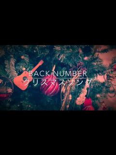 [x]クリスマスソング／backnumber(cover.) - YouTube