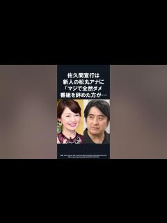 [x]佐久間宣行が明かした松丸友紀アナウンサーを“見捨てなかった”ただ1つの理由に松丸号泣！ - YouTube