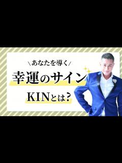 [x]【マヤ暦占い講座】KINとは何か？鏡の向こうKINとは？自分の強みがわかるマヤ暦基礎知識 - YouTube
