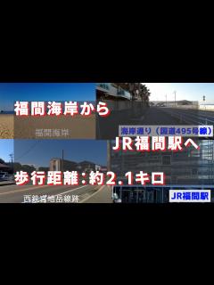 [x]福間海岸からJR福間駅まで歩いてみた - YouTube