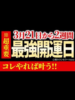 [x]3月21日最強開運日、3つの開運アクション - YouTube