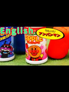 [x]アンパンマン ねんど おもちゃアニメ Anpaman' Juice Vending Machine ＆ Play Doh Clay ...
