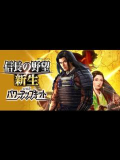 [x]#23 新生PK ゆっくり実況 上杉謙信 上級 信長の野望 - YouTube