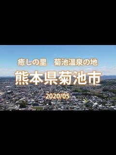 [x]【故郷魅力発見・熊本県菊池編 Kikuchi City:Drone】菊池市内を見渡せる小高い丘にある人気のスポット熊本県菊池市の菊池公園から ...