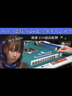 [x]【Mリーグ：魚谷侑未】ちょっと待ってwビックチャンス！親番での超高配牌！！！ - YouTube