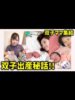 [x]双子ママの妊娠〜出産レポ集めました ︎ - YouTube