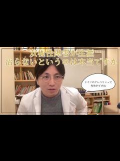 [x]双極性障害が生涯 治らないというのは本当ですか【双極性障害】 - YouTube