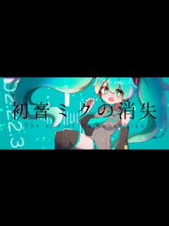 [x]cosMo＠暴走P - 初音ミクの消失 [Arranged by OTONA] - YouTube