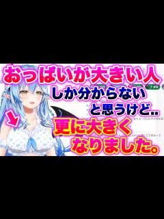 [x]【Hカップ→ カップ】更に大きくなったラミィ【ホロライブ切り抜き/雪花ラミィ】 - YouTube