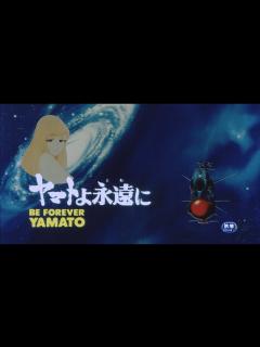 [x]Yamato yo Towa ni (ヤマトよ永遠に) Trailer - YouTube