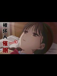 [x]清純的她被壞人催眠後愛上對方，從極度唾棄到極度服從！日本動畫《瀕危物種少女》下半部 - YouTube