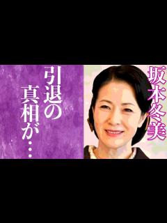 [x]坂本冬美が引退するといった噂の真相に驚きを隠せない…！『また君に恋してる』で知られる大物演歌歌手の愛人の正体や隠し子の真相に一同驚愕 ...