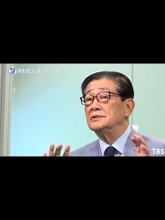 [x]『報道の日2021』関口宏「#わたしの2021」YouTube特別企画【TBS】 - YouTube