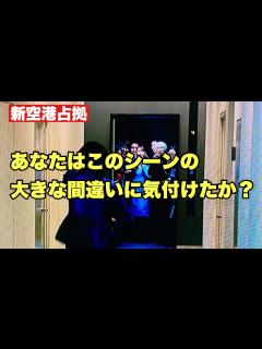[x]【新空港占拠】第二話考察 あなたはこのドラマの間違いに気づけたか？ - YouTube