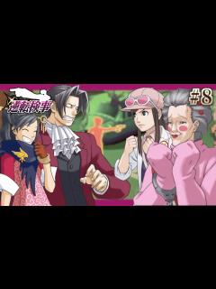 [x]御剣怜侍と真実を追求する至高の推理ゲーム 逆転検事初見実況プレイ！#8【AceAttorney