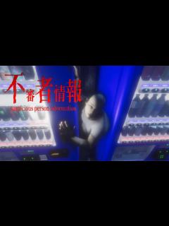 [x]ヤバすぎる不審者が出没するホラーゲーム【不審者情報】 - YouTube