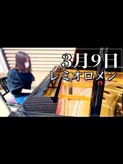 [x]3月9日/レミオロメン - YouTube