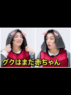 [x]【BTS 日本語字幕】BTSジョングクはまだ赤ちゃんである - YouTube
