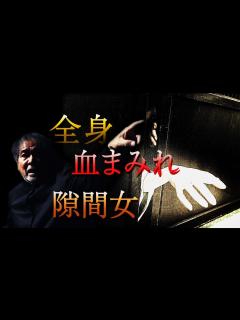 [x]【哀愁かいだん】稲川淳二の唄う怪談♪あんたのお母ちゃんどこにいる～少女が指差した場所、そこは…誰にも話せなかった記憶が今、蘇る！【稲川怪談 ...