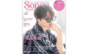 Songs magazine (ソングス・マガジン) vol.17 (表紙&巻頭：菊池風磨 (timelesz)) (リットーミュージック・ムック)  (Rittor Music Mook) | リットーミュージック |本 | 通販 | Amazon