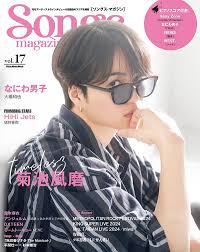 菊池風磨（timelesz）、「Songs magazine (ソングス・マガジン) vol.17」表紙＆巻頭特集に登場 - TOWER  RECORDS ONLINE