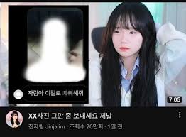 본인 성기 사진 여성 스트리머에게 보내는 변태들 \u003e 자유게시판 | 퀘이사존 QUASARZONE