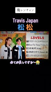 松松歌うまいー🎤😍ビジュも歌声も心も美しい💙🧡 #鬼レンチャン#ボクノート #Travis Japan#トラジャ#松田元太 #genta  #松倉海斗 #machu#歌うま #美しい #可愛い #時短シーン復活 #ありがとう